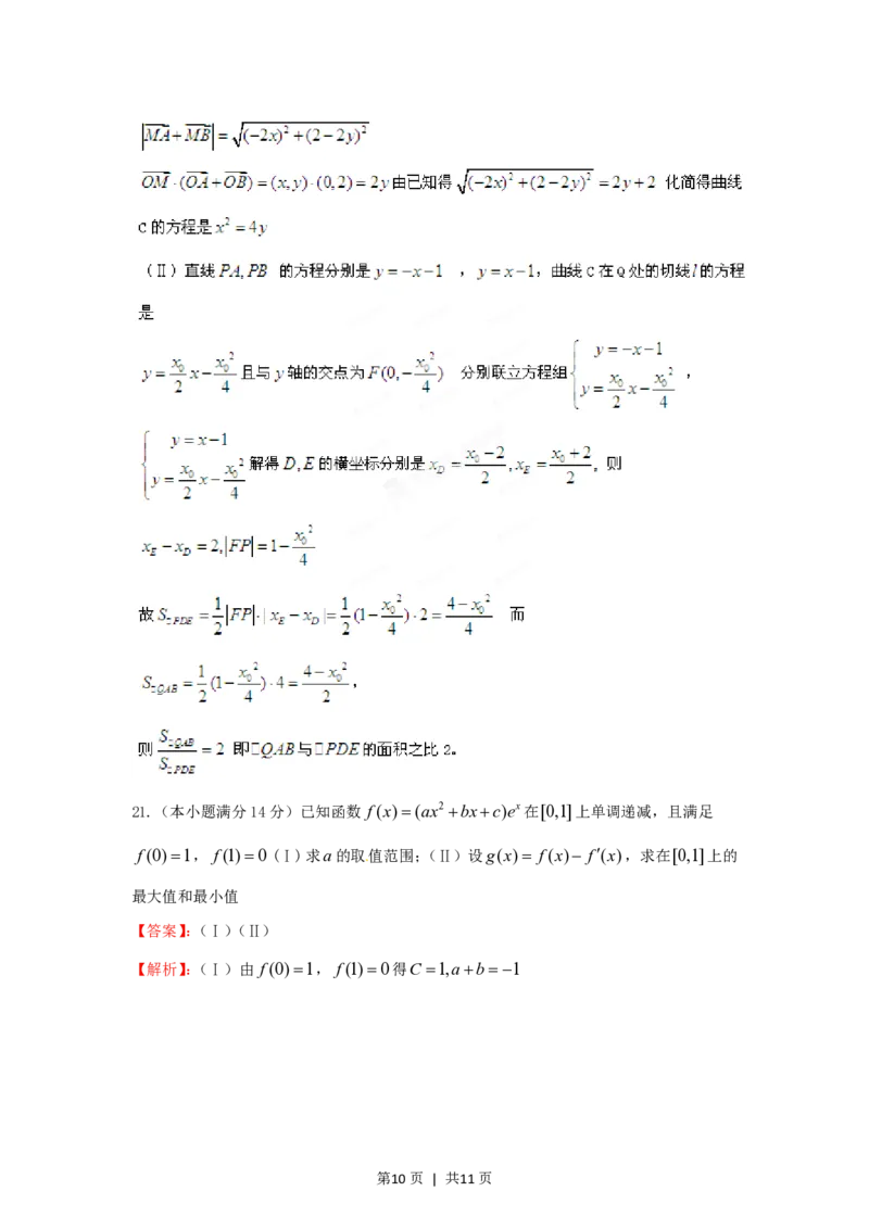 2012年高考数学试卷（文）（江西）（解析卷）_数学历年高考真题_新&middot;PDF版2008-2025&middot;高考数学真题_数学（按省份分类）2008-2025_2008-2025&middot;（江西）数学高考真题