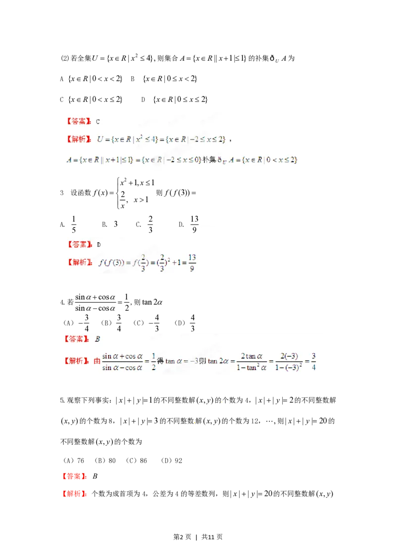 2012年高考数学试卷（文）（江西）（解析卷）_数学历年高考真题_新&middot;PDF版2008-2025&middot;高考数学真题_数学（按省份分类）2008-2025_2008-2025&middot;（江西）数学高考真题