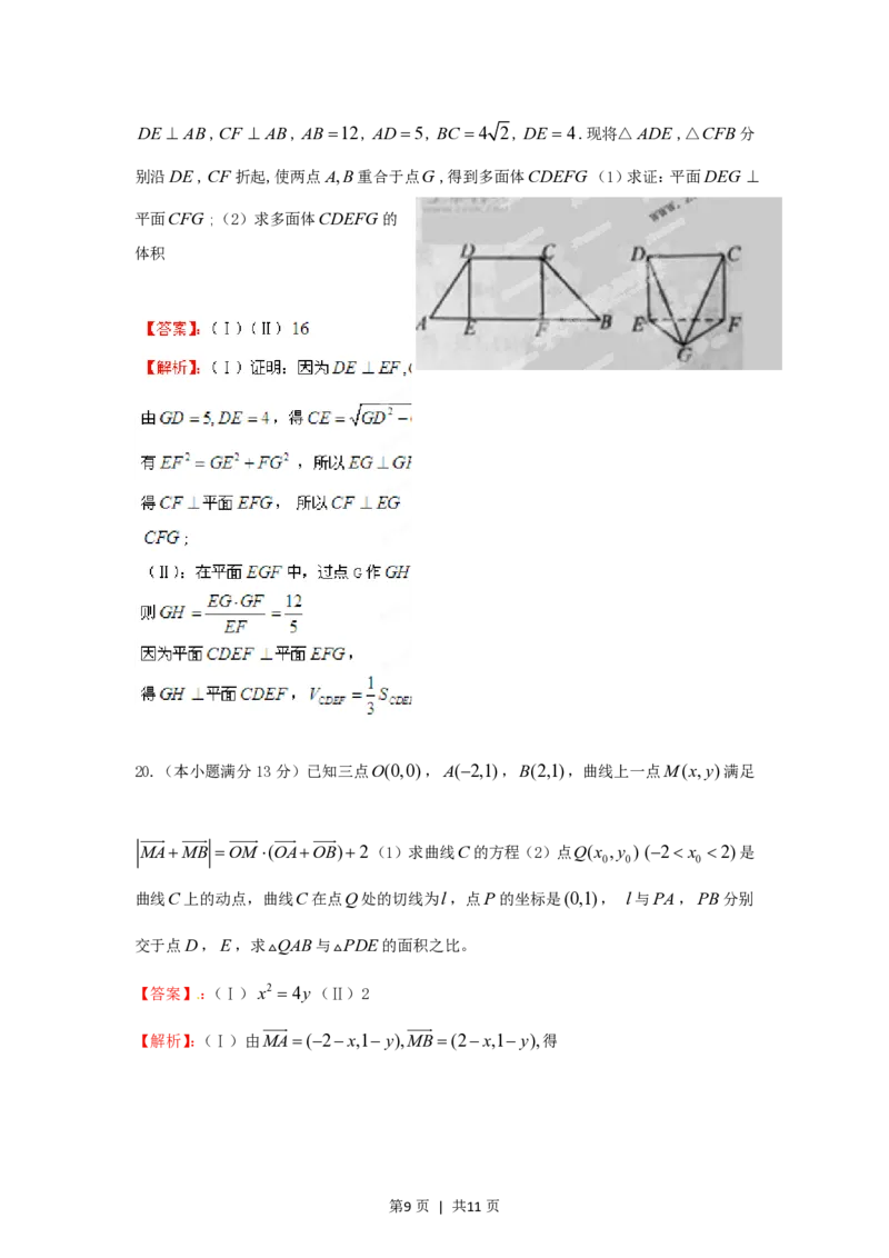 2012年高考数学试卷（文）（江西）（解析卷）_数学历年高考真题_新&middot;PDF版2008-2025&middot;高考数学真题_数学（按省份分类）2008-2025_2008-2025&middot;（江西）数学高考真题