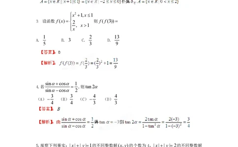 2012年高考数学试卷（文）（江西）（解析卷）_数学历年高考真题_新&middot;PDF版2008-2025&middot;高考数学真题_数学（按省份分类）2008-2025_2008-2025&middot;（江西）数学高考真题