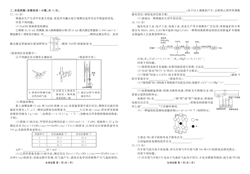 广东2024届衡水金卷新高三开学考（8月百校开学联考）化学(1)_2023年8月_028月合集_2024届广东衡水金卷新高三开学考（8月百校开学联考）