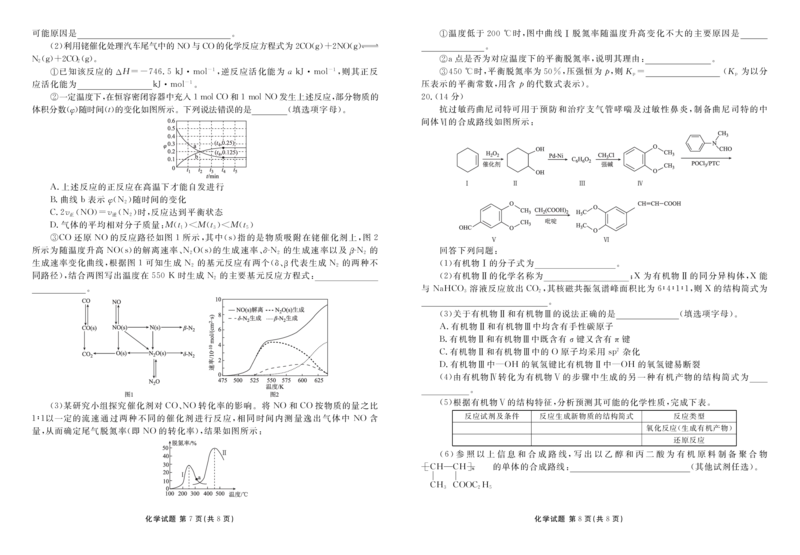 广东2024届衡水金卷新高三开学考（8月百校开学联考）化学(1)_2023年8月_028月合集_2024届广东衡水金卷新高三开学考（8月百校开学联考）