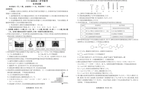 广东2024届衡水金卷新高三开学考（8月百校开学联考）化学(1)_2023年8月_028月合集_2024届广东衡水金卷新高三开学考（8月百校开学联考）
