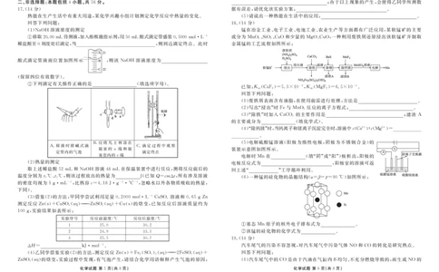 广东2024届衡水金卷新高三开学考（8月百校开学联考）化学(1)_2023年8月_028月合集_2024届广东衡水金卷新高三开学考（8月百校开学联考）