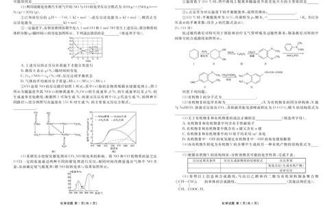 广东2024届衡水金卷新高三开学考（8月百校开学联考）化学(1)_2023年8月_028月合集_2024届广东衡水金卷新高三开学考（8月百校开学联考）