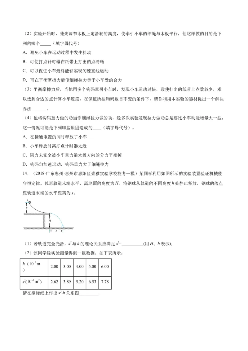 专题74实验五：探究动能定理和机械能守恒定律（原卷卷）-十年（2014-2023）高考物理真题分项汇编（全国通用）_近10年高考真题汇编（必刷）