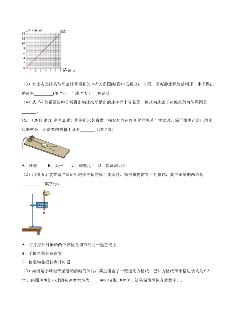 专题74实验五：探究动能定理和机械能守恒定律（原卷卷）-十年（2014-2023）高考物理真题分项汇编（全国通用）_近10年高考真题汇编（必刷）