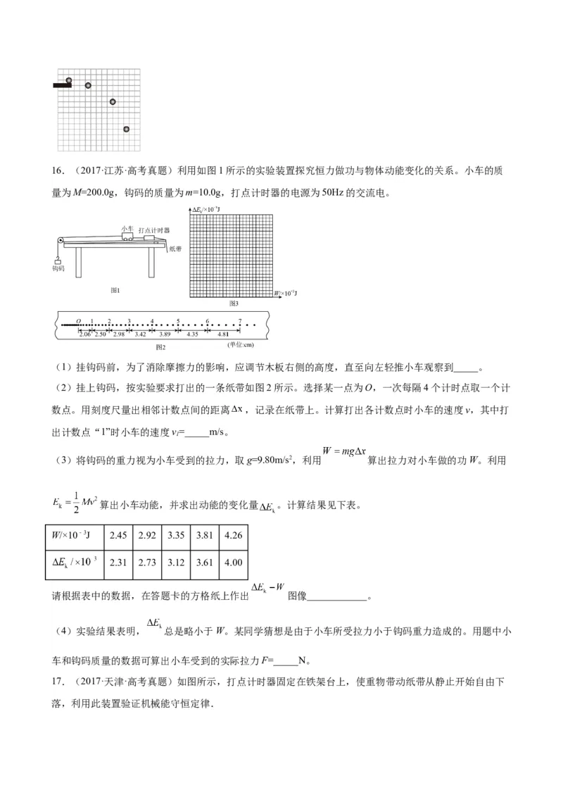专题74实验五：探究动能定理和机械能守恒定律（原卷卷）-十年（2014-2023）高考物理真题分项汇编（全国通用）_近10年高考真题汇编（必刷）