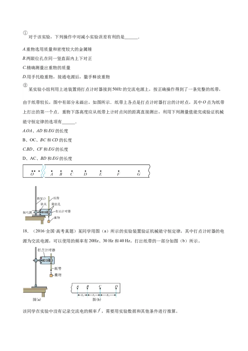 专题74实验五：探究动能定理和机械能守恒定律（原卷卷）-十年（2014-2023）高考物理真题分项汇编（全国通用）_近10年高考真题汇编（必刷）