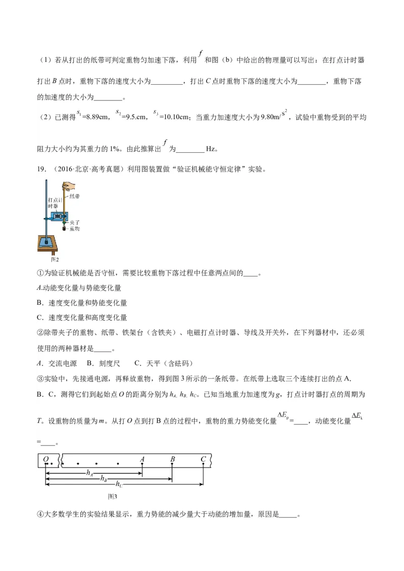 专题74实验五：探究动能定理和机械能守恒定律（原卷卷）-十年（2014-2023）高考物理真题分项汇编（全国通用）_近10年高考真题汇编（必刷）