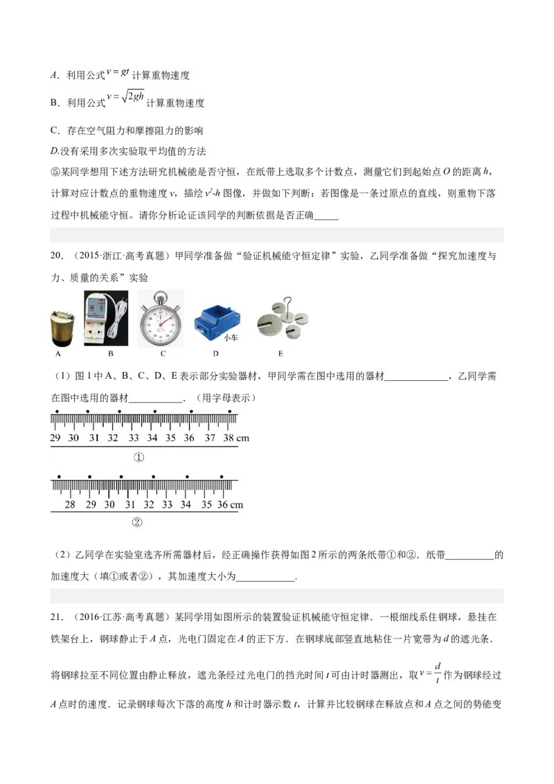 专题74实验五：探究动能定理和机械能守恒定律（原卷卷）-十年（2014-2023）高考物理真题分项汇编（全国通用）_近10年高考真题汇编（必刷）