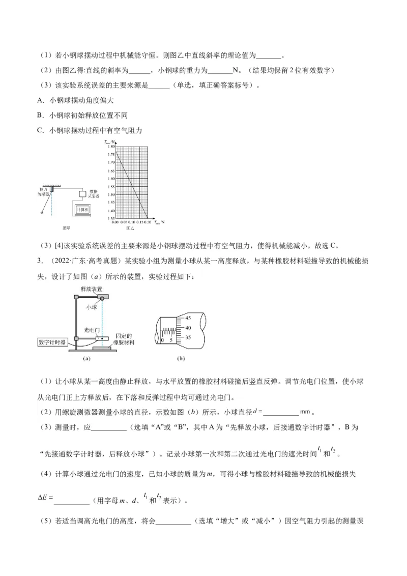 专题74实验五：探究动能定理和机械能守恒定律（原卷卷）-十年（2014-2023）高考物理真题分项汇编（全国通用）_近10年高考真题汇编（必刷）