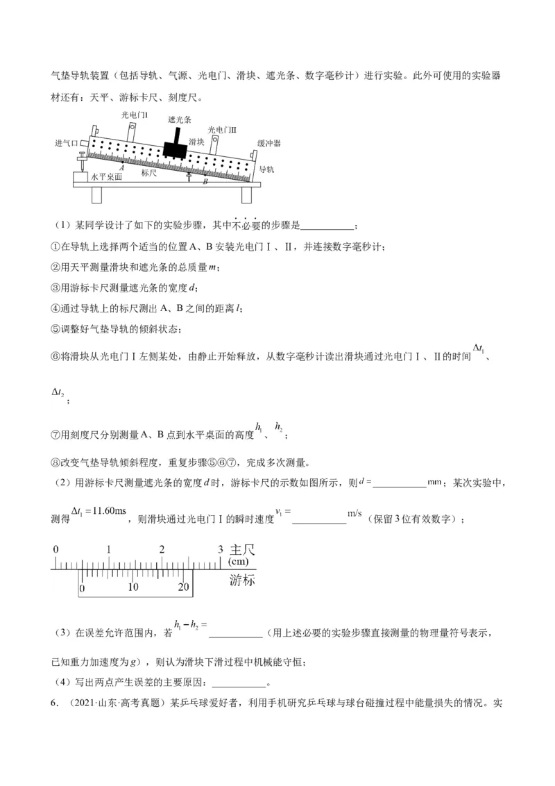 专题74实验五：探究动能定理和机械能守恒定律（原卷卷）-十年（2014-2023）高考物理真题分项汇编（全国通用）_近10年高考真题汇编（必刷）