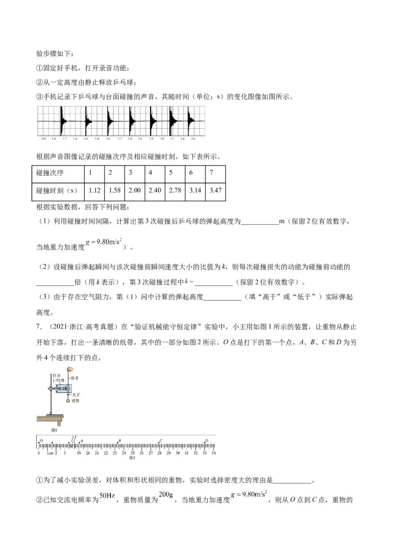 专题74实验五：探究动能定理和机械能守恒定律（原卷卷）-十年（2014-2023）高考物理真题分项汇编（全国通用）_近10年高考真题汇编（必刷）