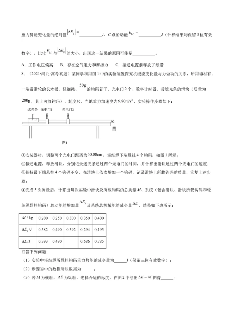 专题74实验五：探究动能定理和机械能守恒定律（原卷卷）-十年（2014-2023）高考物理真题分项汇编（全国通用）_近10年高考真题汇编（必刷）