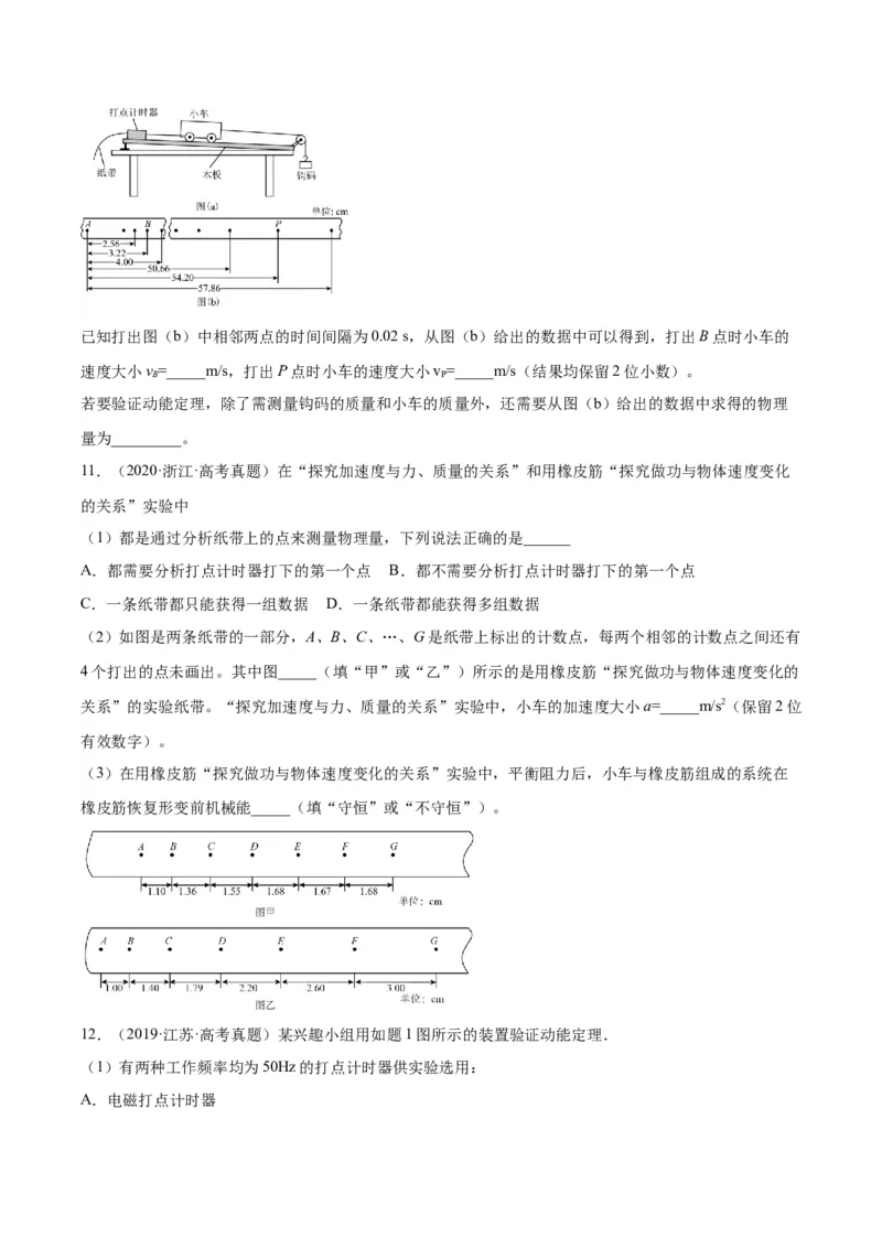 专题74实验五：探究动能定理和机械能守恒定律（原卷卷）-十年（2014-2023）高考物理真题分项汇编（全国通用）_近10年高考真题汇编（必刷）