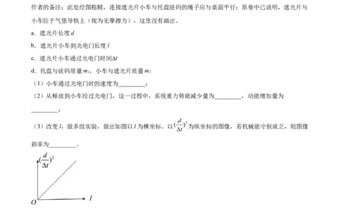 专题74实验五：探究动能定理和机械能守恒定律（原卷卷）-十年（2014-2023）高考物理真题分项汇编（全国通用）_近10年高考真题汇编（必刷）