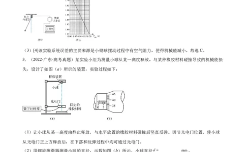 专题74实验五：探究动能定理和机械能守恒定律（原卷卷）-十年（2014-2023）高考物理真题分项汇编（全国通用）_近10年高考真题汇编（必刷）