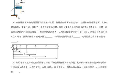 专题74实验五：探究动能定理和机械能守恒定律（原卷卷）-十年（2014-2023）高考物理真题分项汇编（全国通用）_近10年高考真题汇编（必刷）