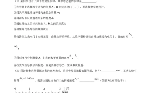 专题74实验五：探究动能定理和机械能守恒定律（原卷卷）-十年（2014-2023）高考物理真题分项汇编（全国通用）_近10年高考真题汇编（必刷）