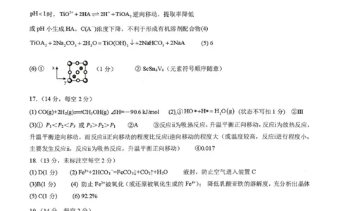 化学答案-2026届辽宁省五校联盟高三上学期期末考试试卷答案（东北育才省实验大连8、24中鞍山一中）(1)_2026年1月