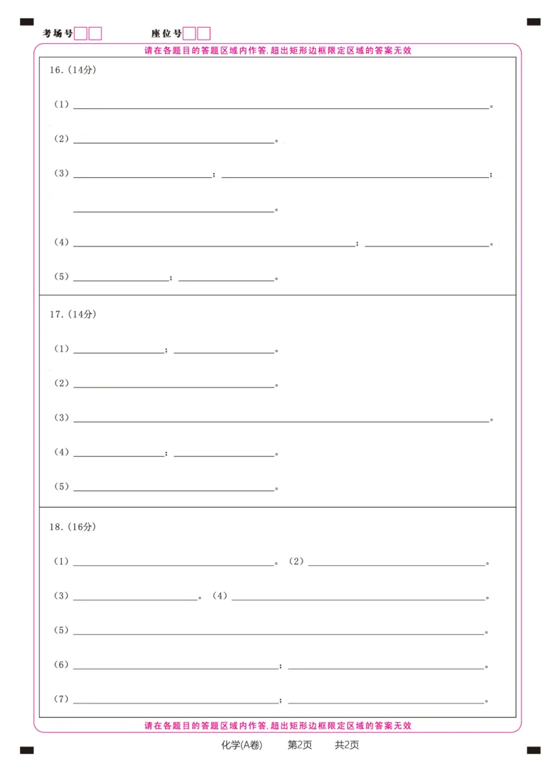 化学答题卡A&middot;2024届高三第二次联考(1)_2023年10月_0210月合集_2024届安徽省皖江名校高三10月阶段性考试_安徽皖江名校联盟2024届高三上学期10月阶段考试化学