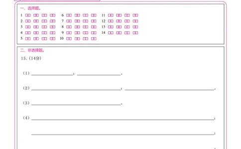 化学答题卡A&middot;2024届高三第二次联考(1)_2023年10月_0210月合集_2024届安徽省皖江名校高三10月阶段性考试_安徽皖江名校联盟2024届高三上学期10月阶段考试化学