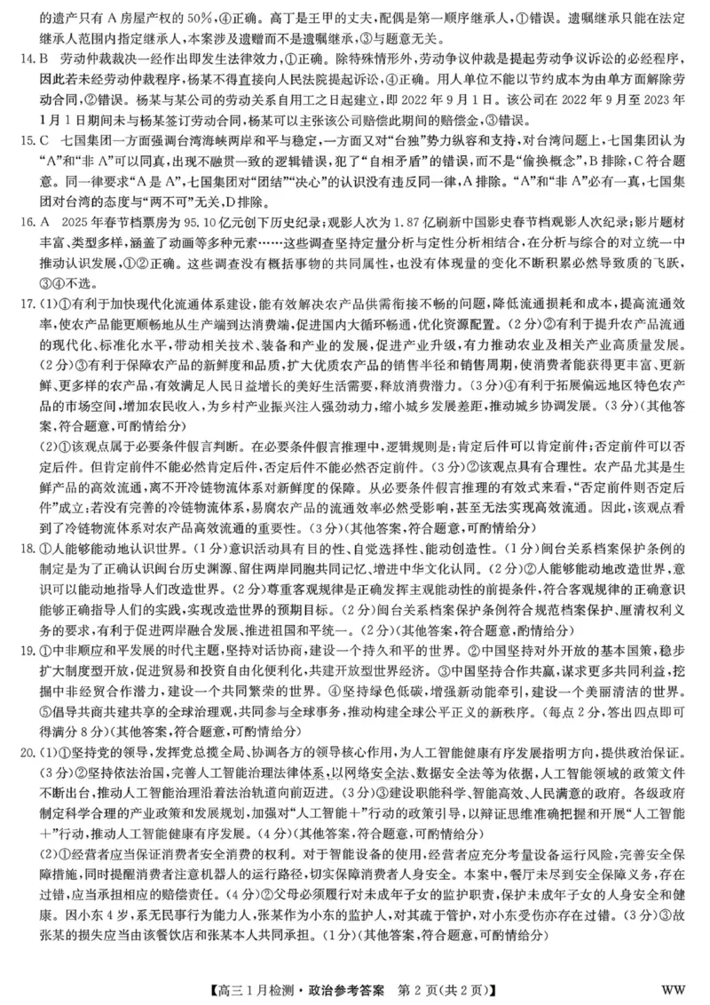 九师联盟2026届高三1月质量检测政治答案(1)_2026年1月_260120九师联盟2026届高三1月质量检测（全科）