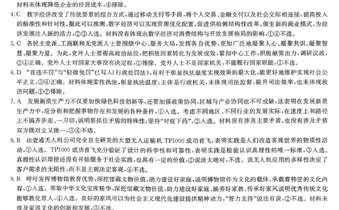 九师联盟2026届高三1月质量检测政治答案(1)_2026年1月_260120九师联盟2026届高三1月质量检测（全科）