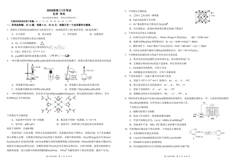 安徽省合肥一中2025-2026学年高三上学期1月考试化学(1)_2026年1月_260116安徽省合肥一中2025-2026学年高三上学期1月考试（全科）