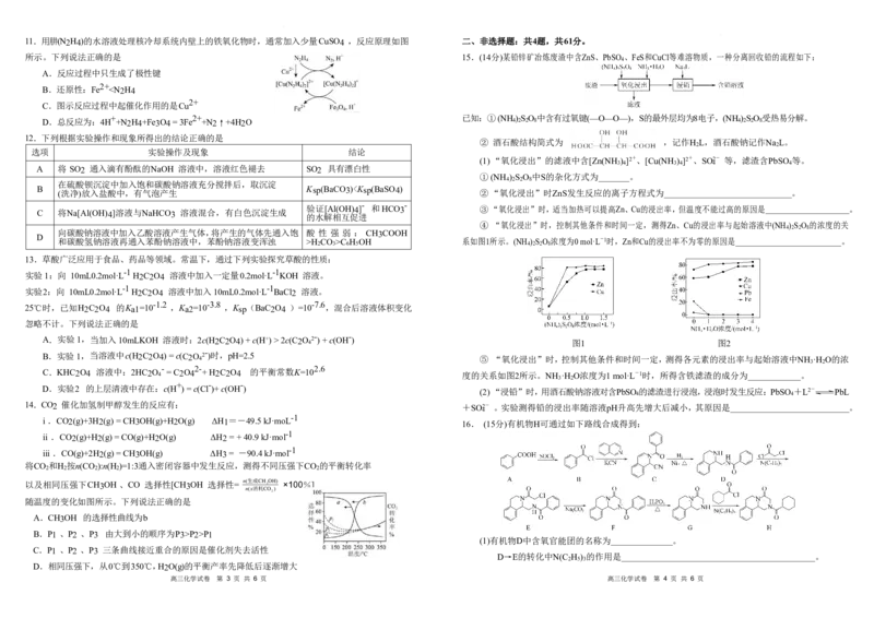 安徽省合肥一中2025-2026学年高三上学期1月考试化学(1)_2026年1月_260116安徽省合肥一中2025-2026学年高三上学期1月考试（全科）