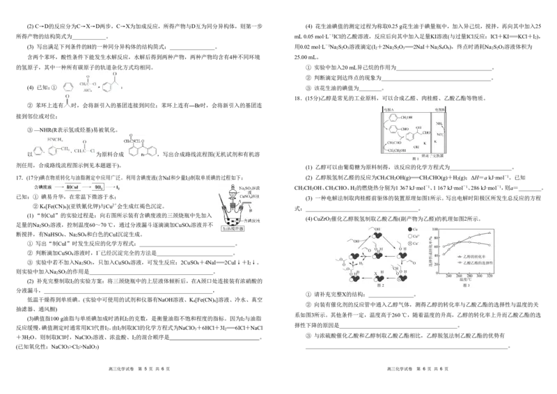 安徽省合肥一中2025-2026学年高三上学期1月考试化学(1)_2026年1月_260116安徽省合肥一中2025-2026学年高三上学期1月考试（全科）