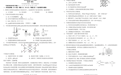 安徽省合肥一中2025-2026学年高三上学期1月考试化学(1)_2026年1月_260116安徽省合肥一中2025-2026学年高三上学期1月考试（全科）