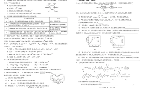 安徽省合肥一中2025-2026学年高三上学期1月考试化学(1)_2026年1月_260116安徽省合肥一中2025-2026学年高三上学期1月考试（全科）