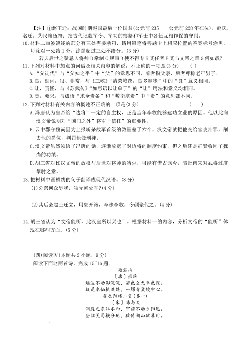 雅礼中学2026届高三月考试卷（五）语文(1)_2026年1月_260115炎德&middot;英才大联考雅礼中学2026届高三月考试卷（五）（全科）