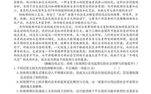雅礼中学2026届高三月考试卷（五）语文(1)_2026年1月_260115炎德&middot;英才大联考雅礼中学2026届高三月考试卷（五）（全科）