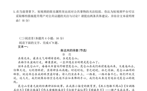 雅礼中学2026届高三月考试卷（五）语文(1)_2026年1月_260115炎德&middot;英才大联考雅礼中学2026届高三月考试卷（五）（全科）