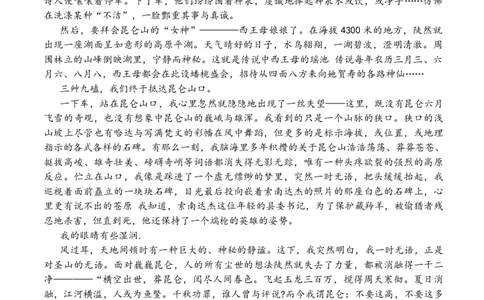 雅礼中学2026届高三月考试卷（五）语文(1)_2026年1月_260115炎德&middot;英才大联考雅礼中学2026届高三月考试卷（五）（全科）