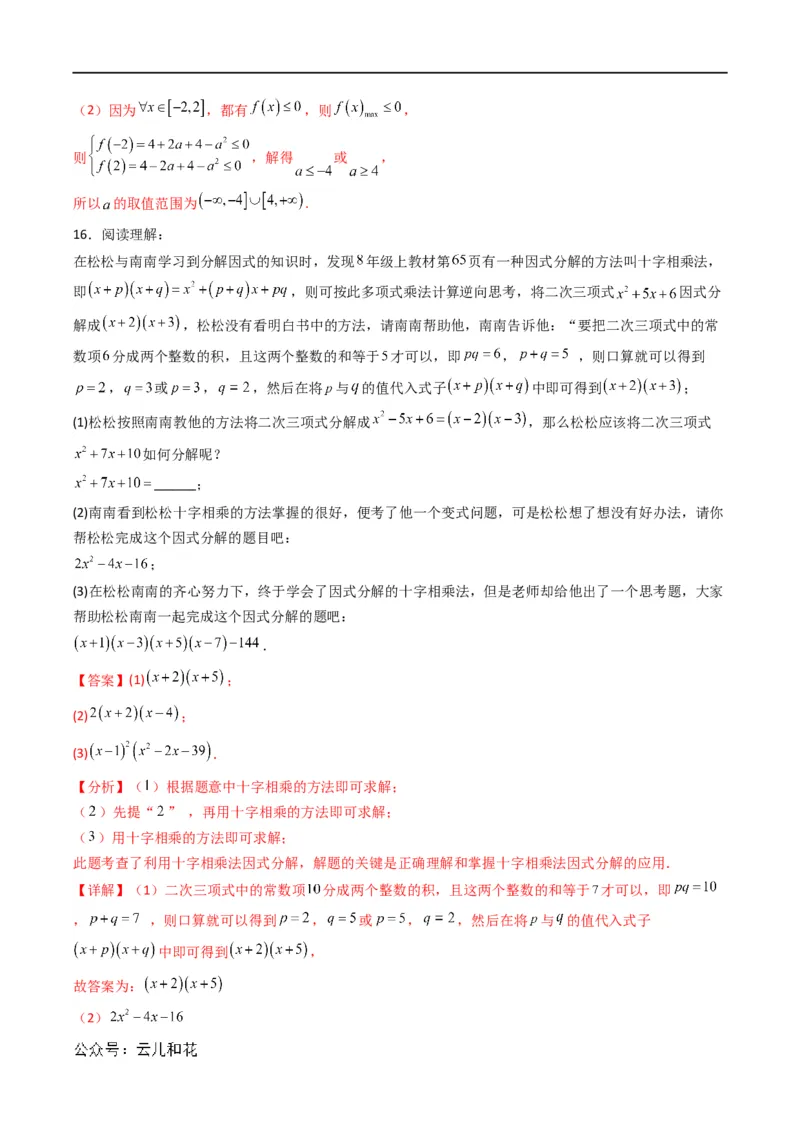 初升高开学考数学模拟卷02（解析版）_1多考区联考试卷_0808初升高开学考数学模拟卷01-2024年初升高数学无忧衔接（通用版）