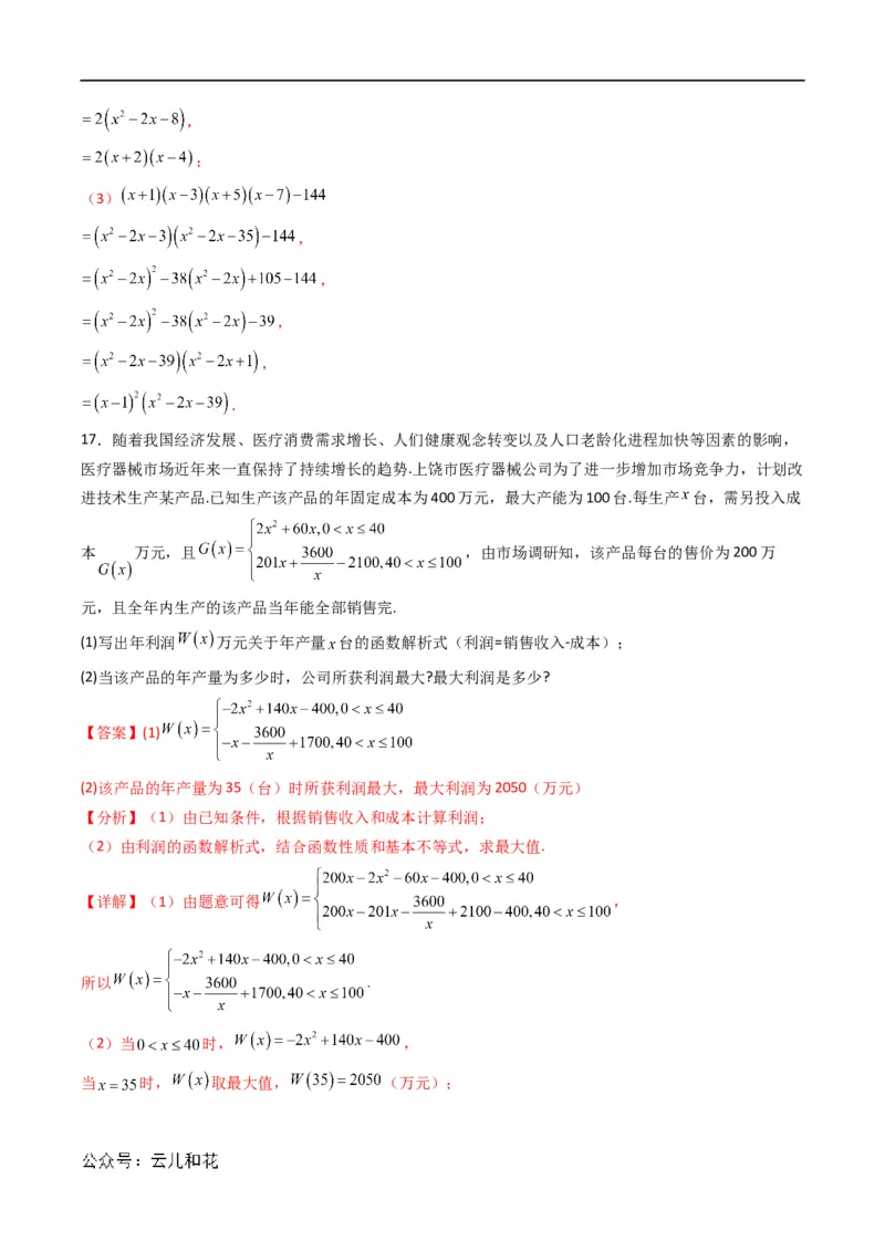 初升高开学考数学模拟卷02（解析版）_1多考区联考试卷_0808初升高开学考数学模拟卷01-2024年初升高数学无忧衔接（通用版）