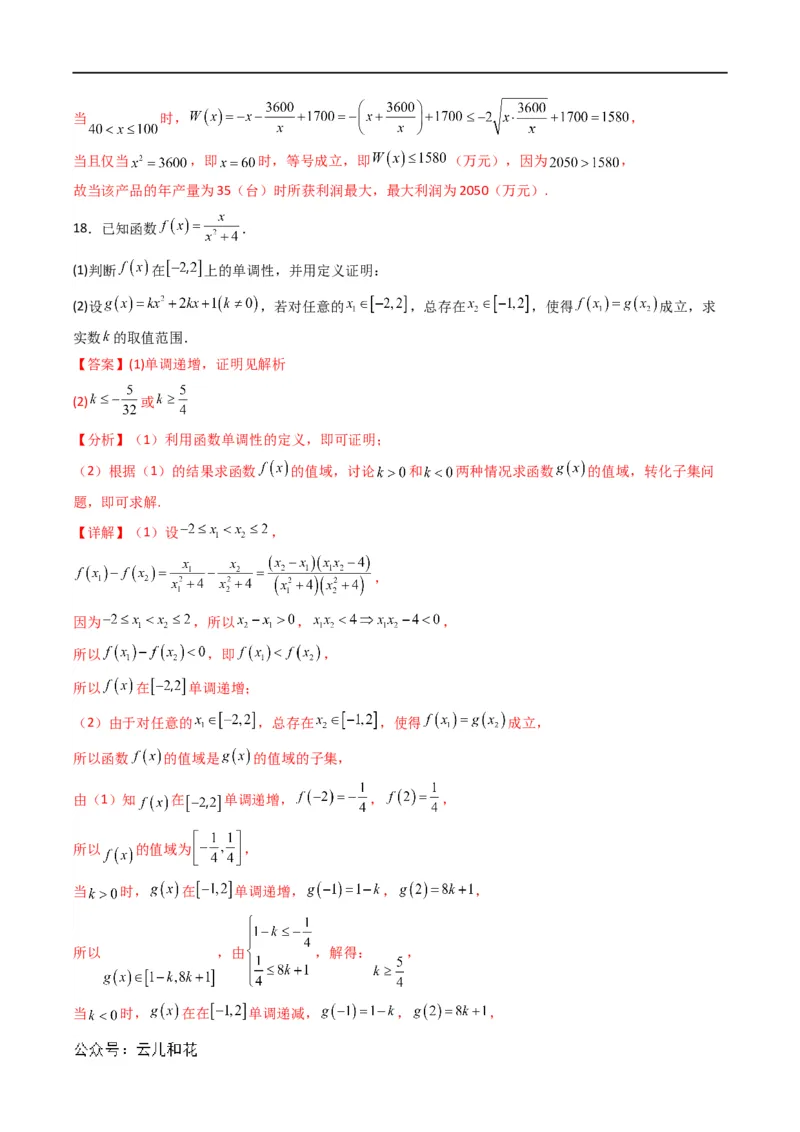 初升高开学考数学模拟卷02（解析版）_1多考区联考试卷_0808初升高开学考数学模拟卷01-2024年初升高数学无忧衔接（通用版）