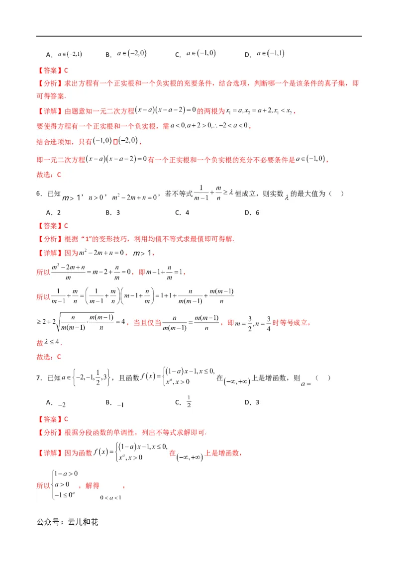初升高开学考数学模拟卷02（解析版）_1多考区联考试卷_0808初升高开学考数学模拟卷01-2024年初升高数学无忧衔接（通用版）