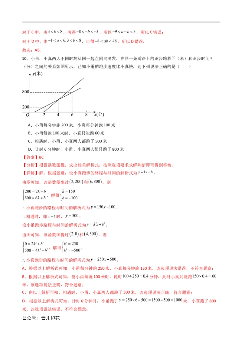 初升高开学考数学模拟卷02（解析版）_1多考区联考试卷_0808初升高开学考数学模拟卷01-2024年初升高数学无忧衔接（通用版）
