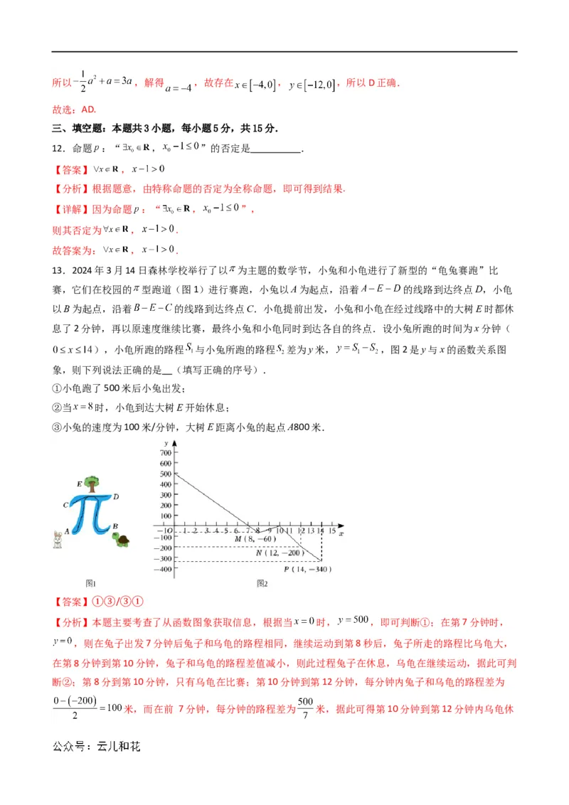 初升高开学考数学模拟卷02（解析版）_1多考区联考试卷_0808初升高开学考数学模拟卷01-2024年初升高数学无忧衔接（通用版）