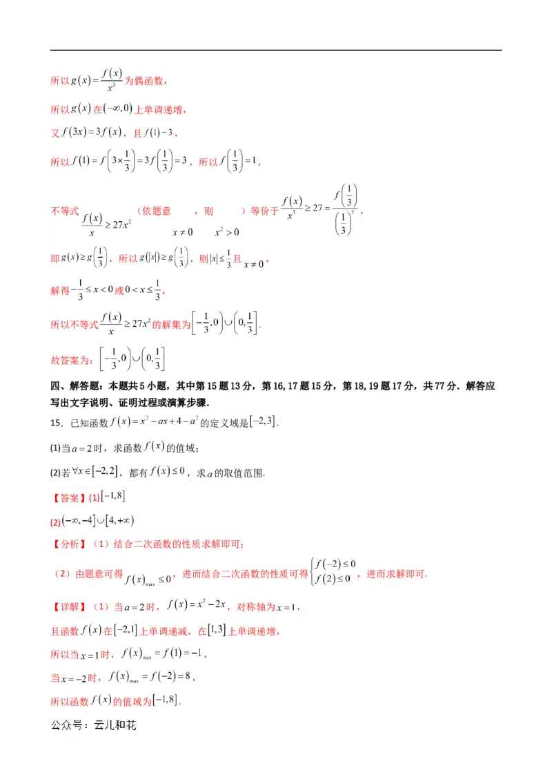 初升高开学考数学模拟卷02（解析版）_1多考区联考试卷_0808初升高开学考数学模拟卷01-2024年初升高数学无忧衔接（通用版）