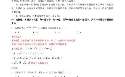 初升高开学考数学模拟卷02（解析版）_1多考区联考试卷_0808初升高开学考数学模拟卷01-2024年初升高数学无忧衔接（通用版）