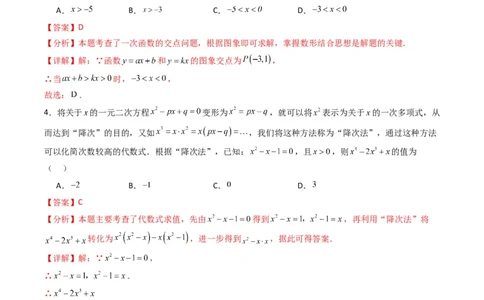 初升高开学考数学模拟卷02（解析版）_1多考区联考试卷_0808初升高开学考数学模拟卷01-2024年初升高数学无忧衔接（通用版）