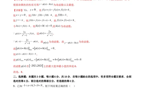 初升高开学考数学模拟卷02（解析版）_1多考区联考试卷_0808初升高开学考数学模拟卷01-2024年初升高数学无忧衔接（通用版）