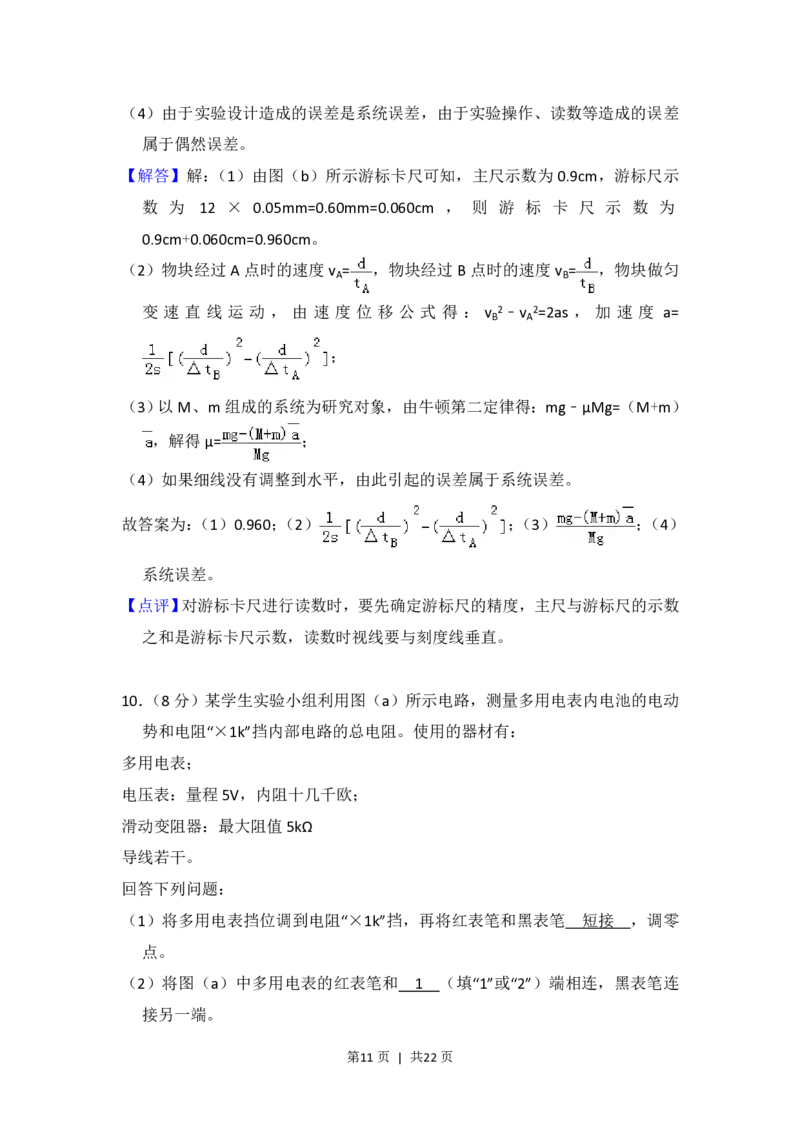 2013年高考物理试卷（新课标Ⅰ）（解析卷）_物理历年高考真题_新&middot;PDF版2008-2025&middot;高考物理真题_物理（按试卷类型分类）2008-2025_全国卷&middot;物理（2008-2024）