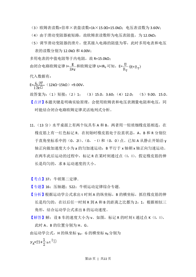 2013年高考物理试卷（新课标Ⅰ）（解析卷）_物理历年高考真题_新&middot;PDF版2008-2025&middot;高考物理真题_物理（按试卷类型分类）2008-2025_全国卷&middot;物理（2008-2024）